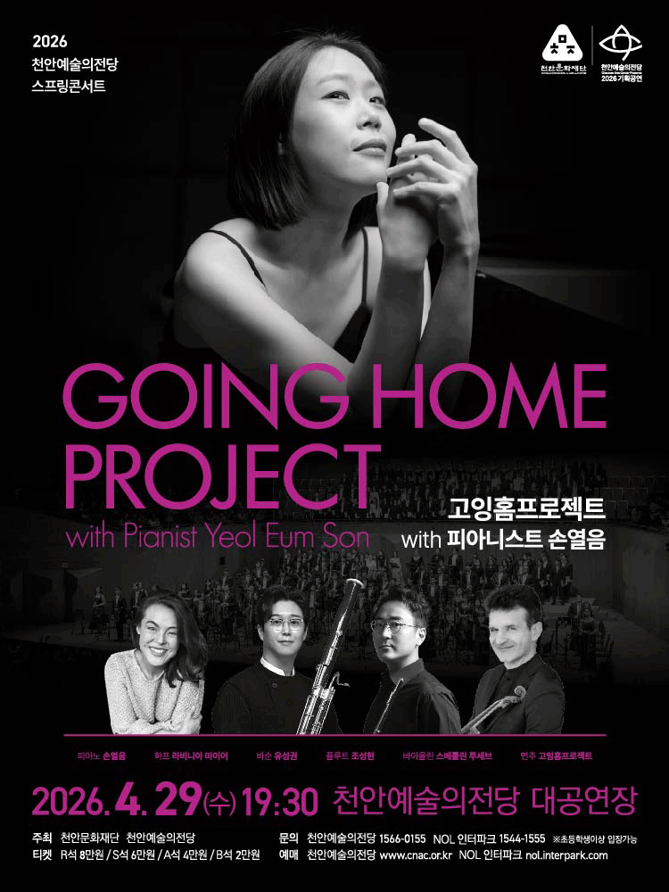 Cheonan Arts Center Spring Concert, Going Home Project with Pianist Son Yeol-eum