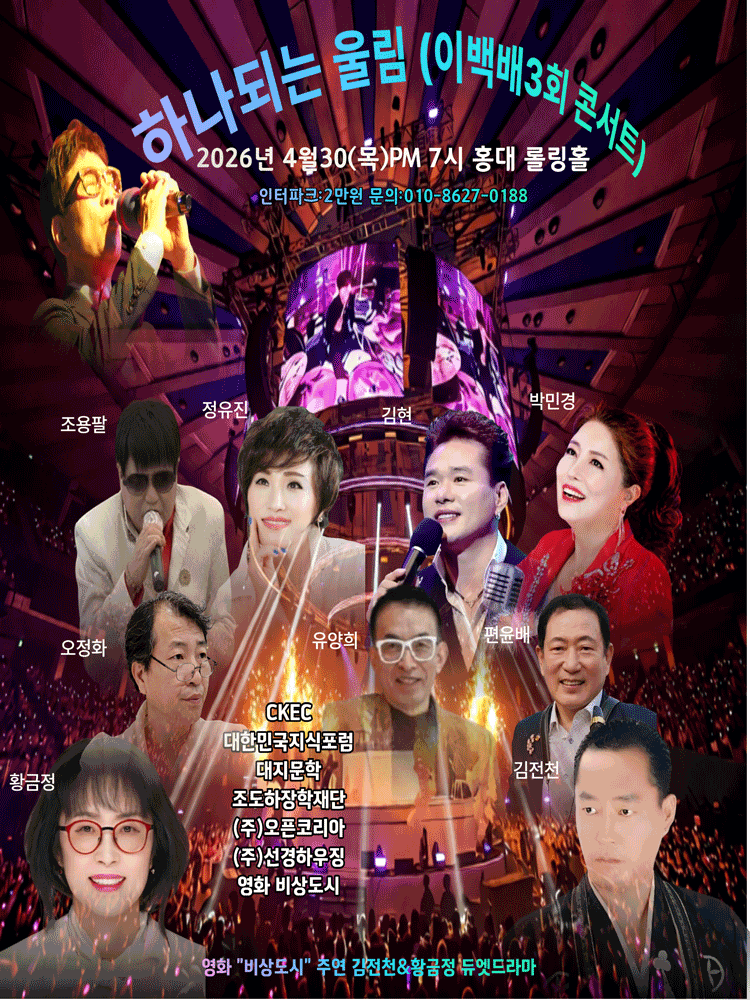 The 3rd 200-Baek Concert: A Resonance of Unity