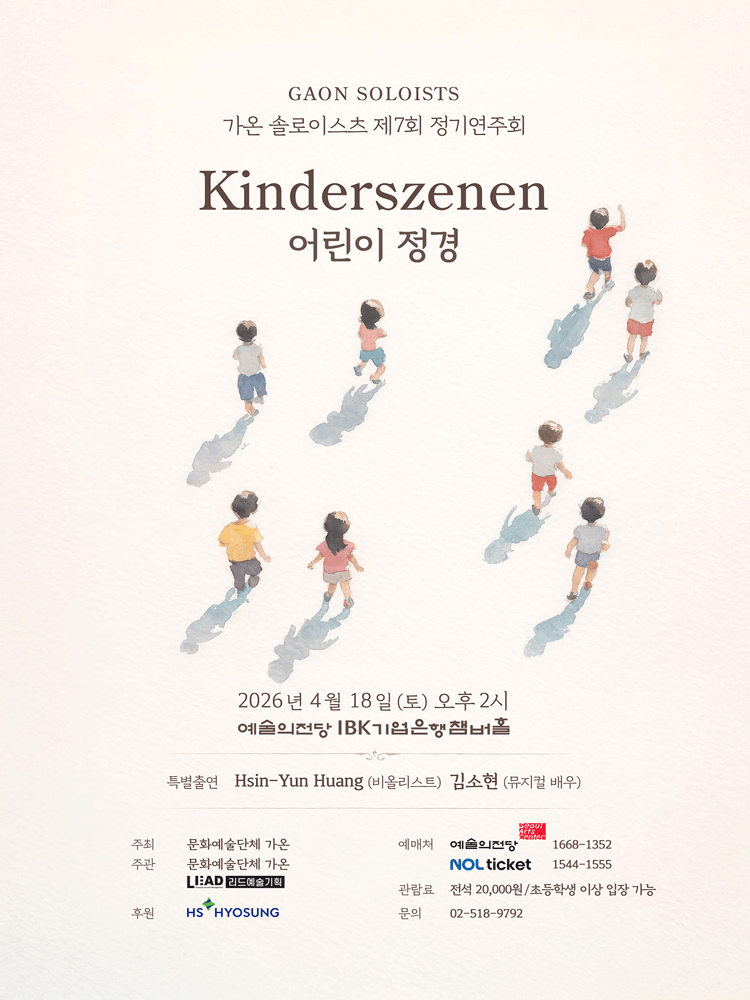 The 7th Gaon Soloists Regular Concert