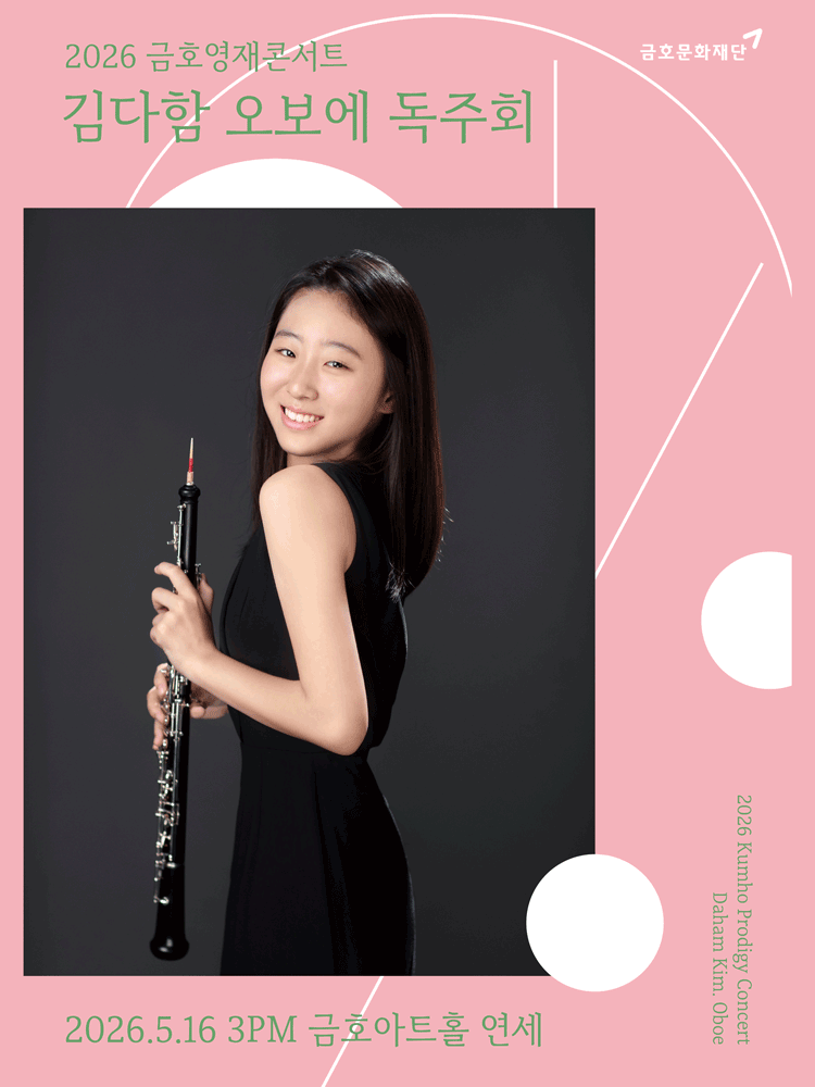Kumho Young Talent Concert, Kim Da-ham Oboe Recital