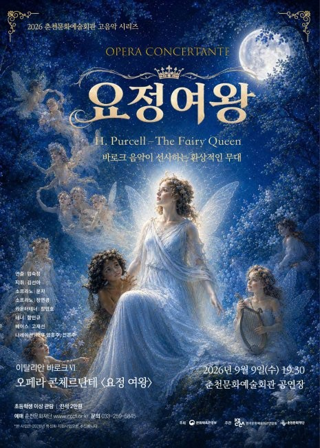 Chuncheon Early Music Series, Feast of Early Music: Italian Baroque 6, The Fairy Queen