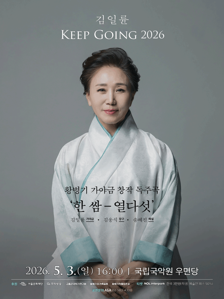 Kim Il-ryun Keep Going: Hwang Byung-ki Gayageum Solo Composition: Hanssam-Fifteen