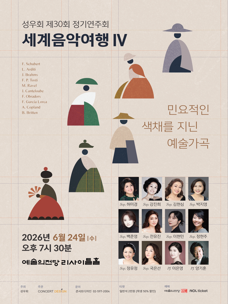제30회 성우회 정기연주회