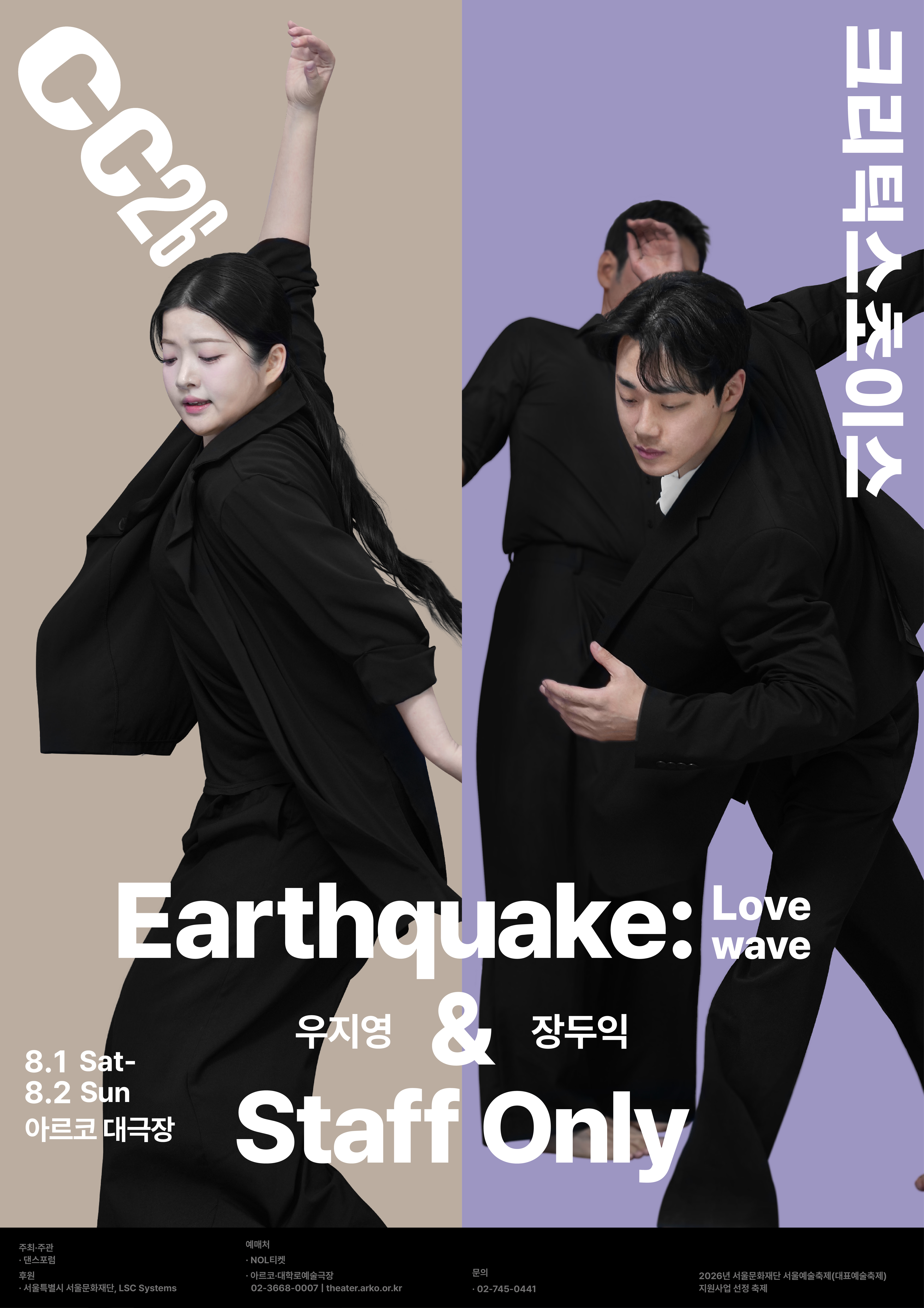 The 29th Critics' Choice Dance Festival, Woo Jiyoung: Jijin & Jang Dooik: Staff Only