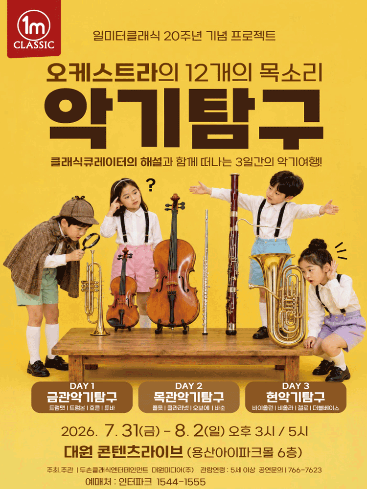 Ilmeter Classic 20th Anniversary Project, The 12 Voices of the Orchestra: Instrument Exploration