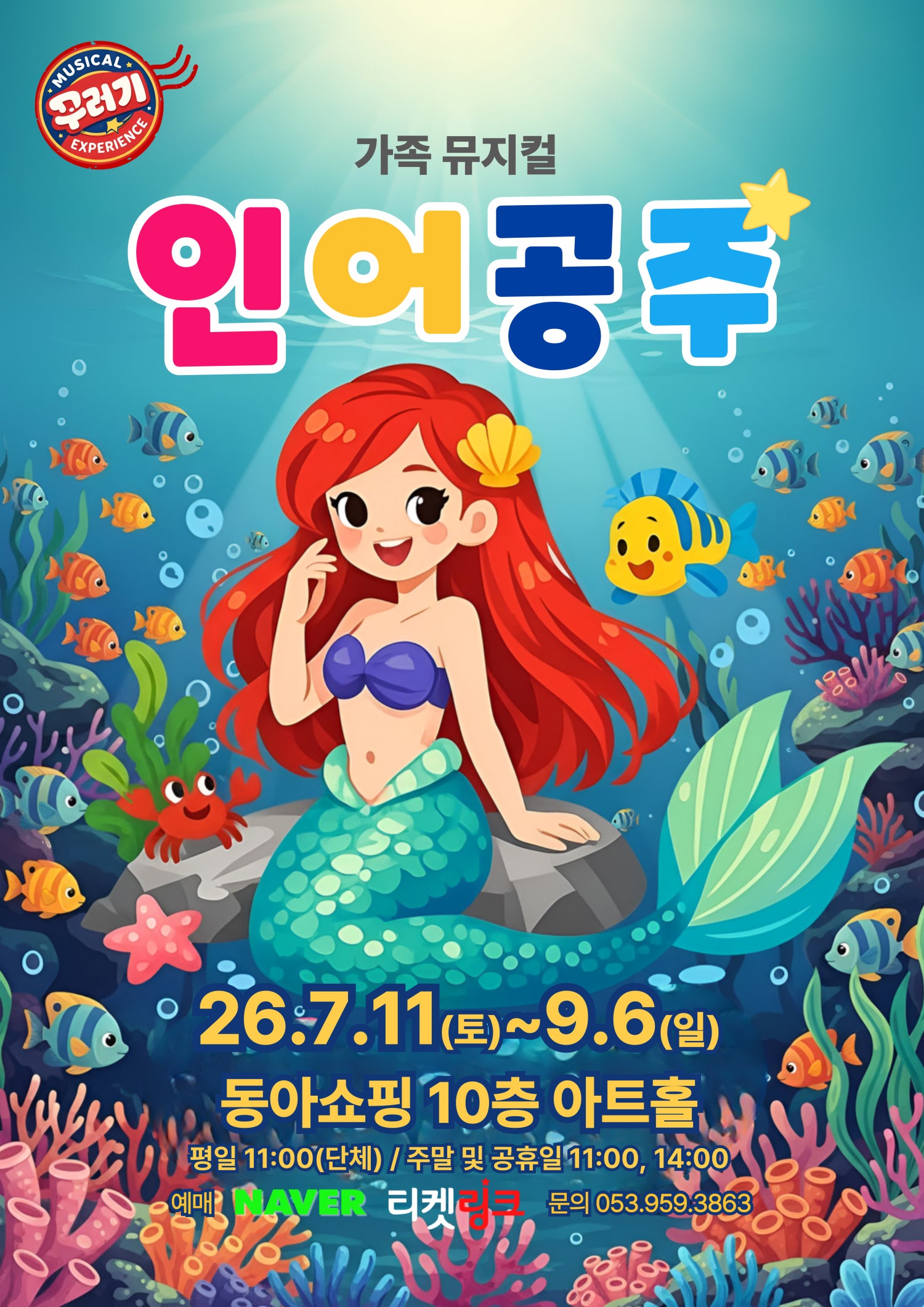 The Little Mermaid [Daegu Jung-gu]