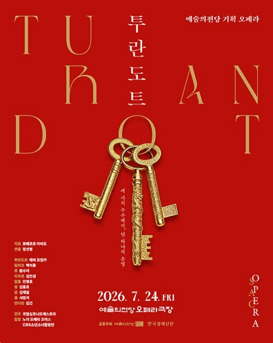투란도트 (07.24) 포스터