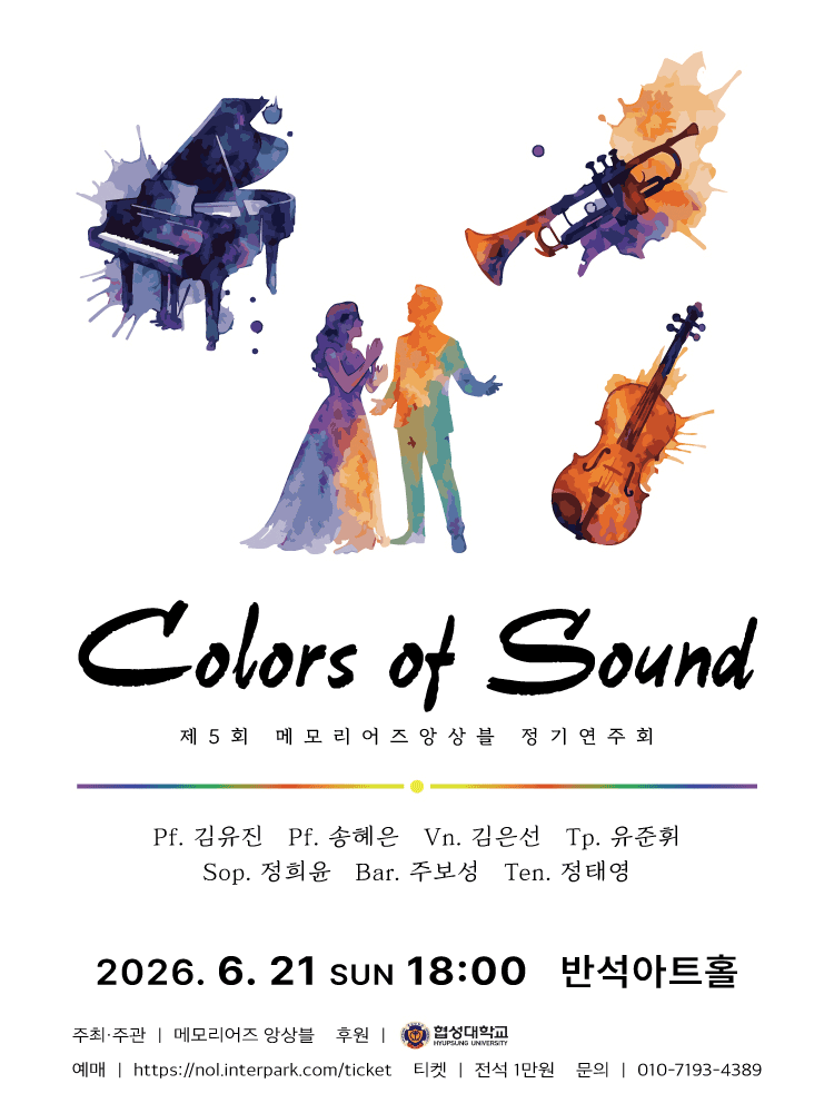 제5회 메모리어즈 앙상블 정기 연주회