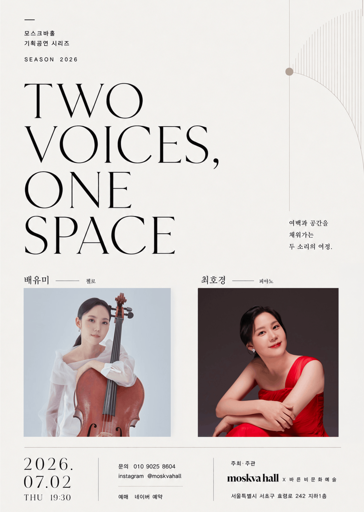 Moscow Hall Planning Performance Series: Two Voices, One Space