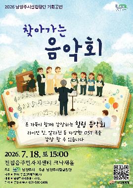 Namyangju Municipal Chorus Planned Performance, Music Concert in Your Town [Namyangju]