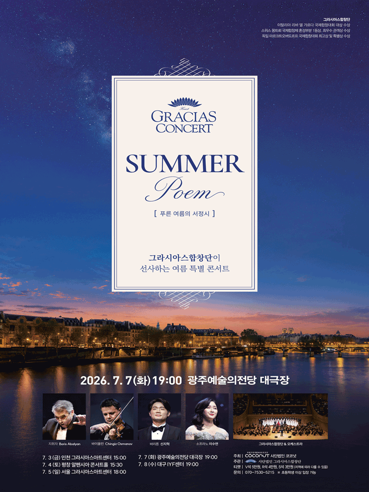 Gracias Concert: SUMMER POEM [Gwangju]