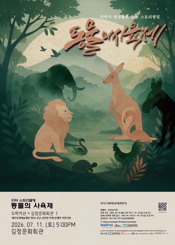 Percussion Storytelling, Carnival of the Animals [Jeju]