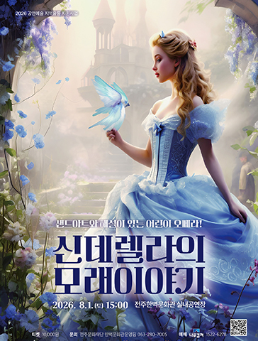 Cinderella's Sand Story [Jeonju]