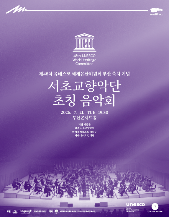 48th UNESCO World Heritage Committee Busan Hosting Celebration Concert, Seocho Symphony Orchestra Invited Concert: Bae Jong-hun & Seocho Symphony Orchestra with Dani Gu & Kim Tae-hyung