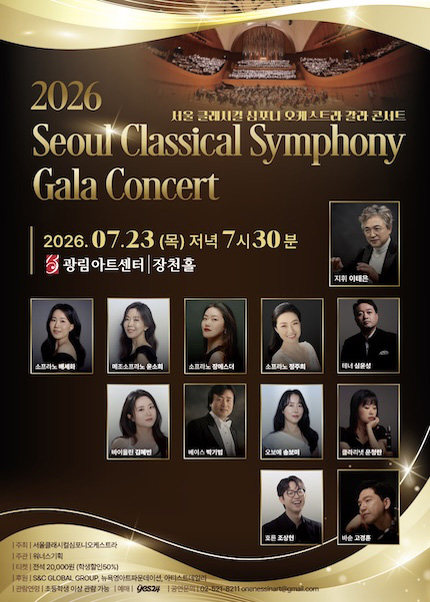 Seoul Classical Symphony Orchestra Gala Concert