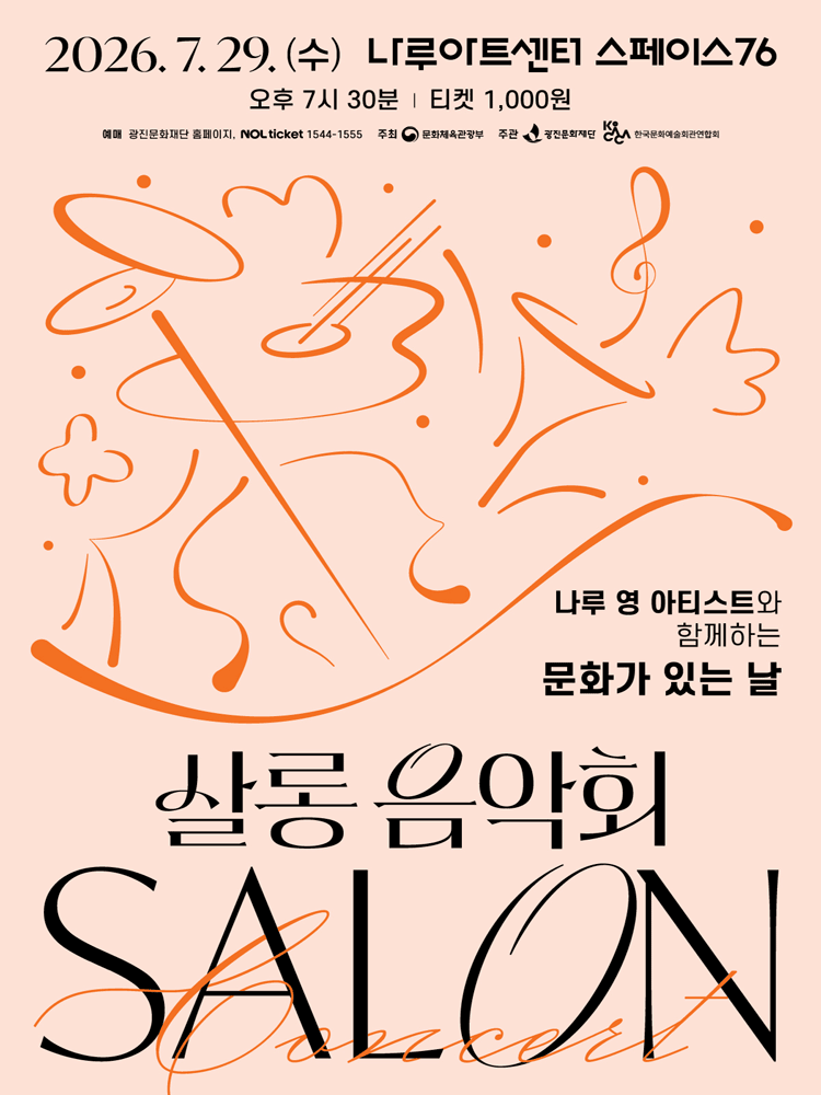 Salon Concert with Naru Young Artists (July)