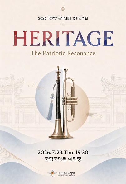 Ministry of National Defense Military Band Regular Concert: HERITAGE