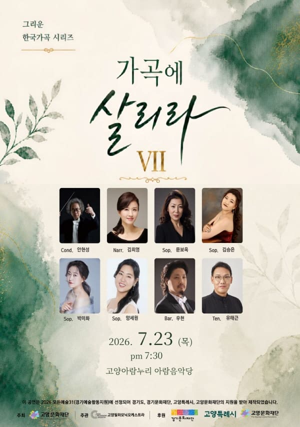 Goyang Cultural Bridge, Come Alive Through Art Song VI