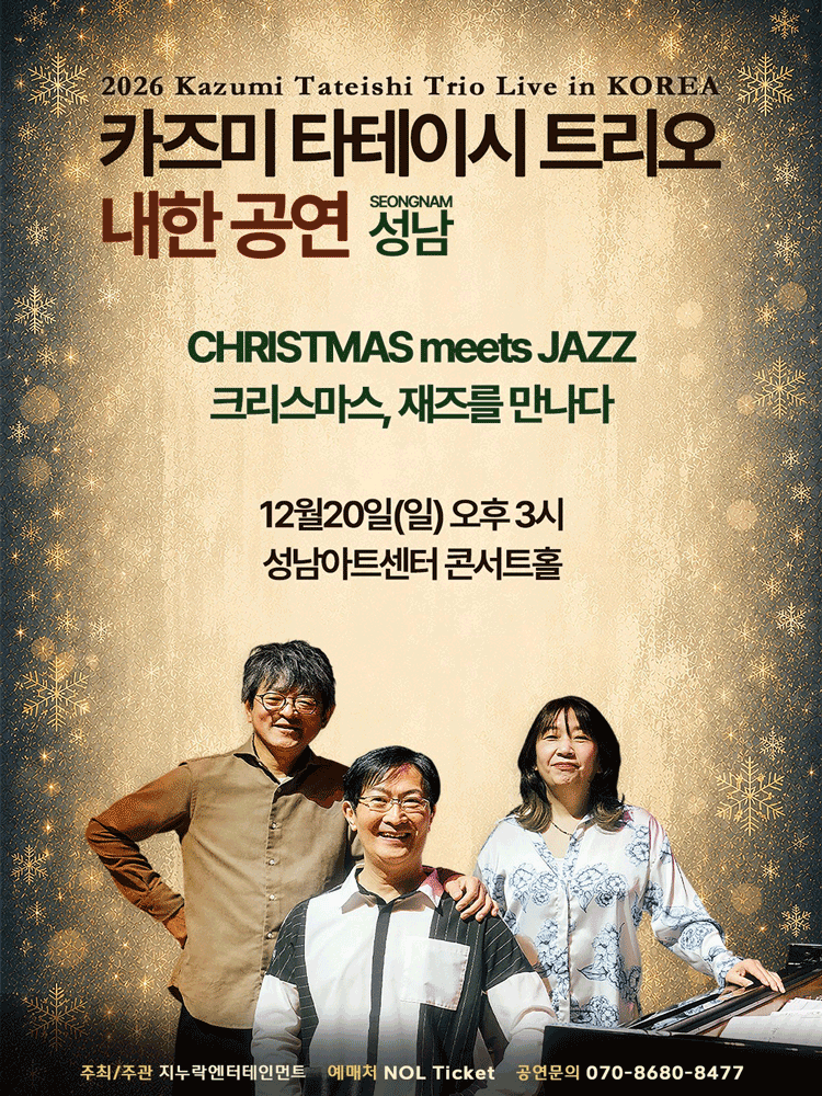 카즈미 타테이시 트리오 내한공연: 크리스마스, 재즈를 만나다 [성남] poster