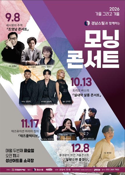 모닝콘서트, 재즈뮤지션 마리아 킴의 재즈콜렉티브 [창원] (11월) poster