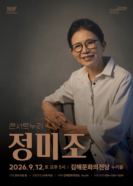 콘서트누리, 정미조 [김해] poster