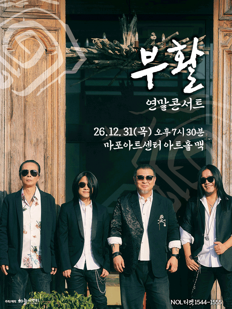 부활 연말 콘서트: Where Is Here poster