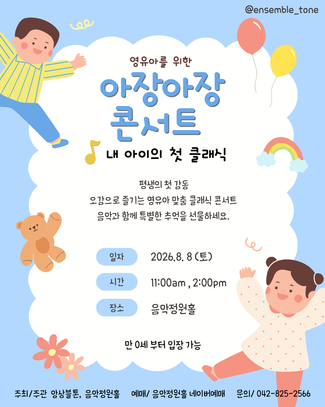 My Child's First Classical: Baby Steps Concert for Infants and Toddlers [Daejeon]