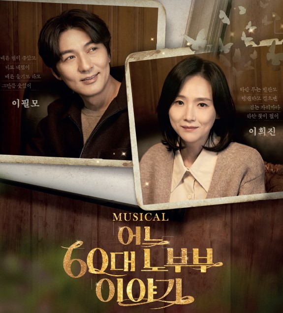 A Story of an Elderly Couple in Their 60s [Yesan]