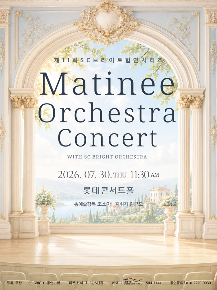 The 11th SC Bright Concerto Series, Matinee Orchestra Concert with SC BRIGHT ORCHESTRA