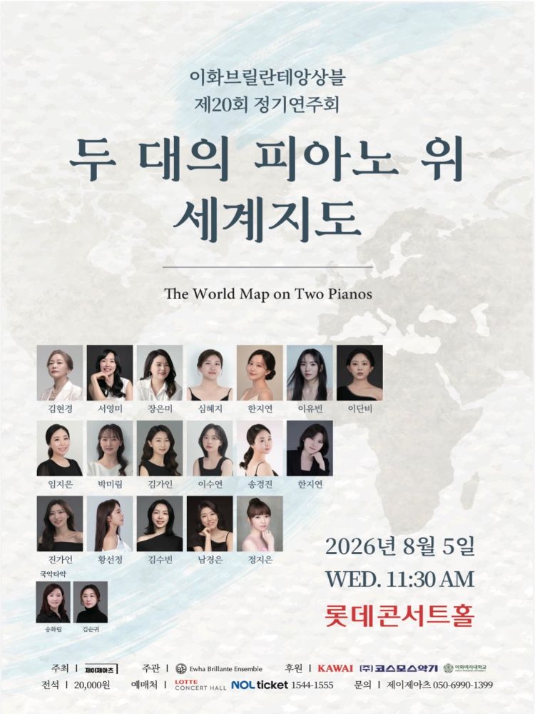 The 20th Ewha Brillante Ensemble Regular Concert