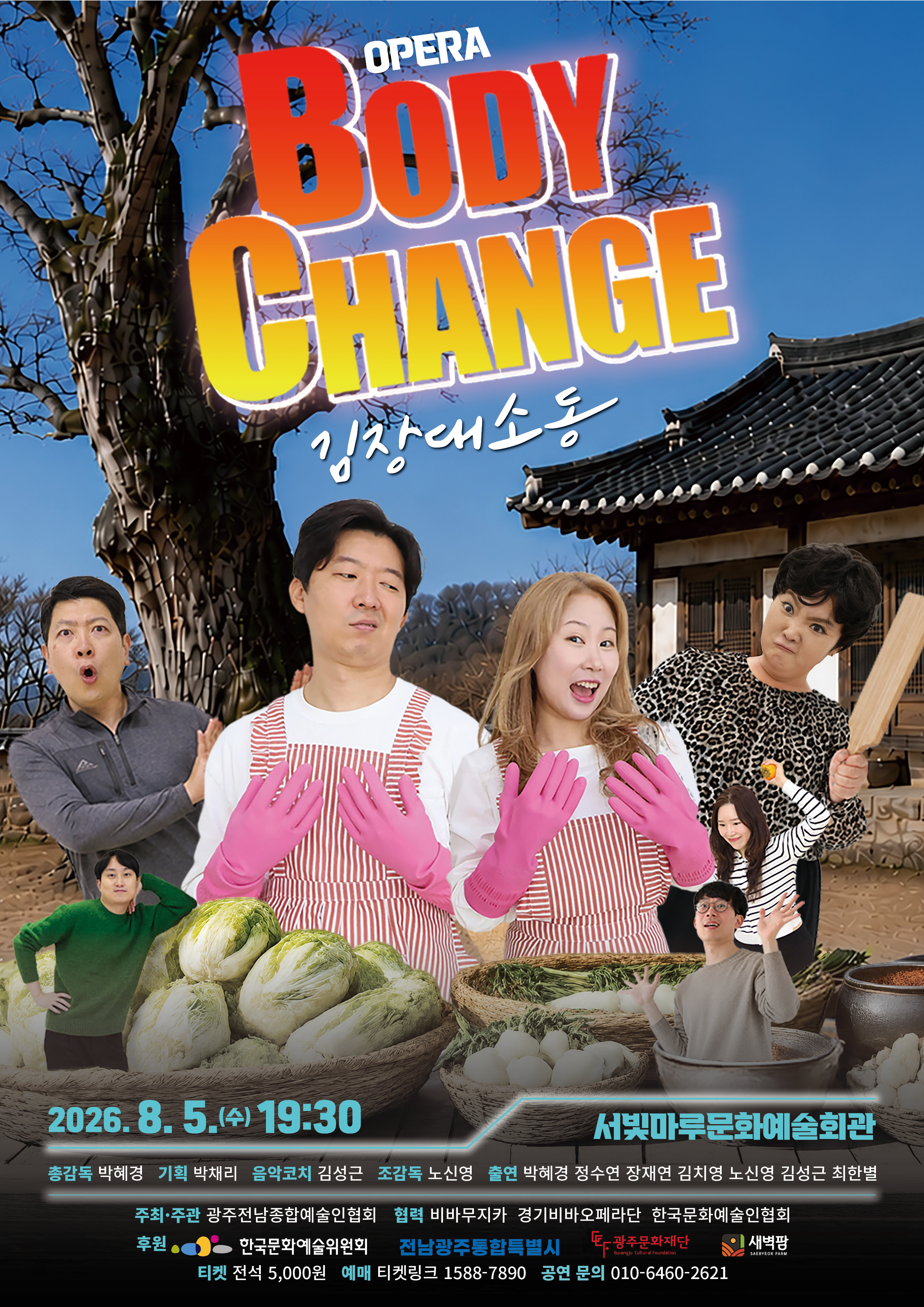 BODY CHANGE: Kimchi-making Commotion [Gwangju]