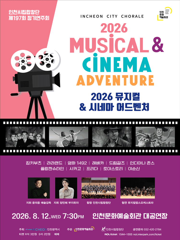 197th Incheon City Choir Regular Concert