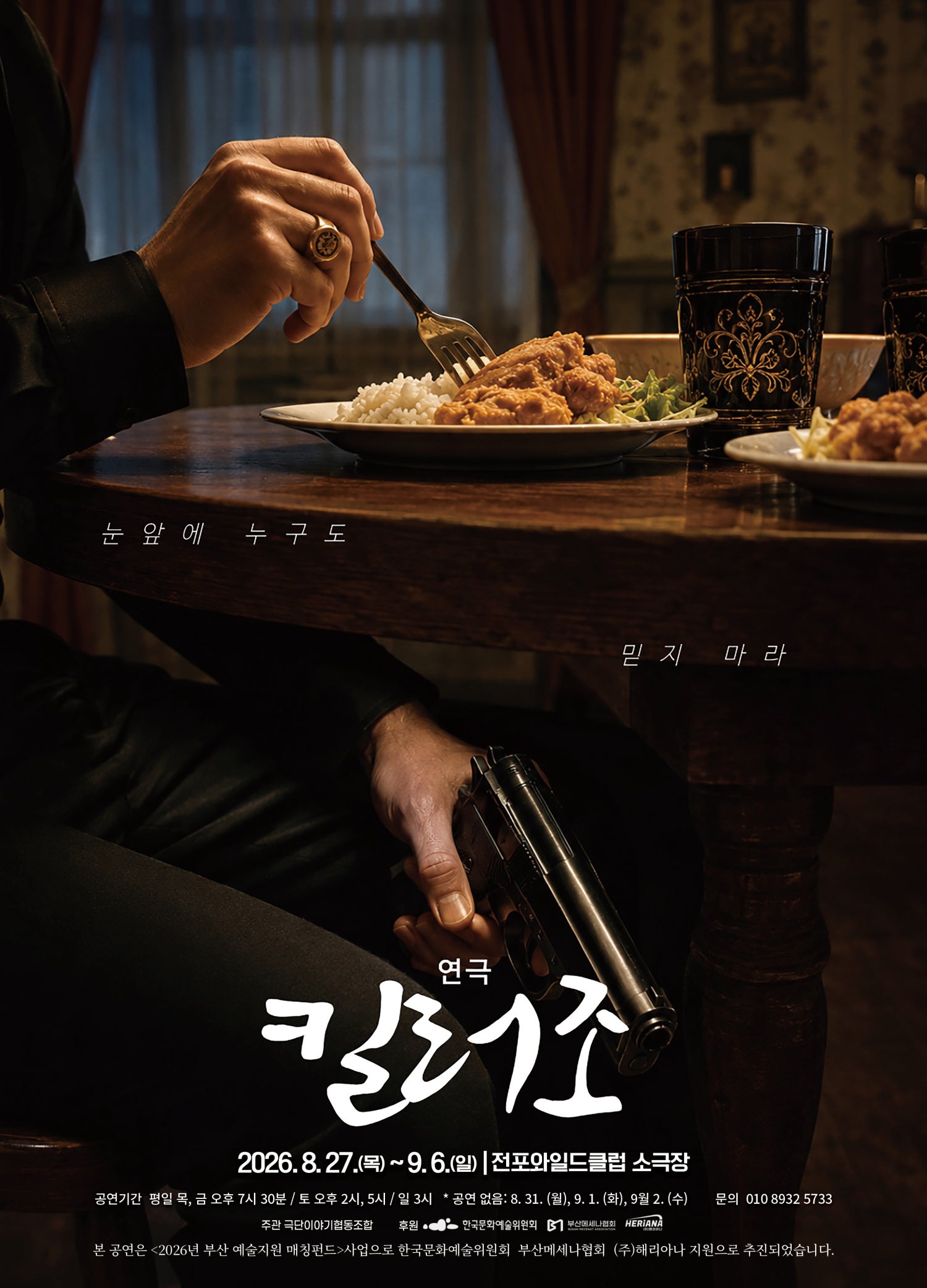 Poster 킬러 조 [부산]