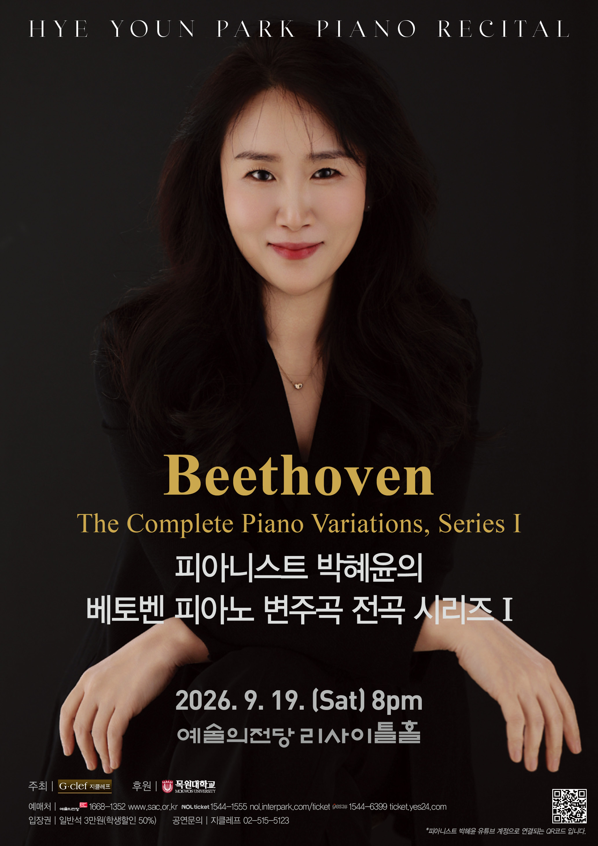피아니스트 박혜윤의 베토벤 피아노 변주곡 전곡 시리즈 Ⅰ 포스터