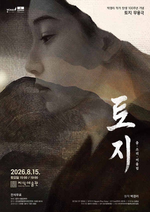 춤.소리.어울림: 토지 [원주]