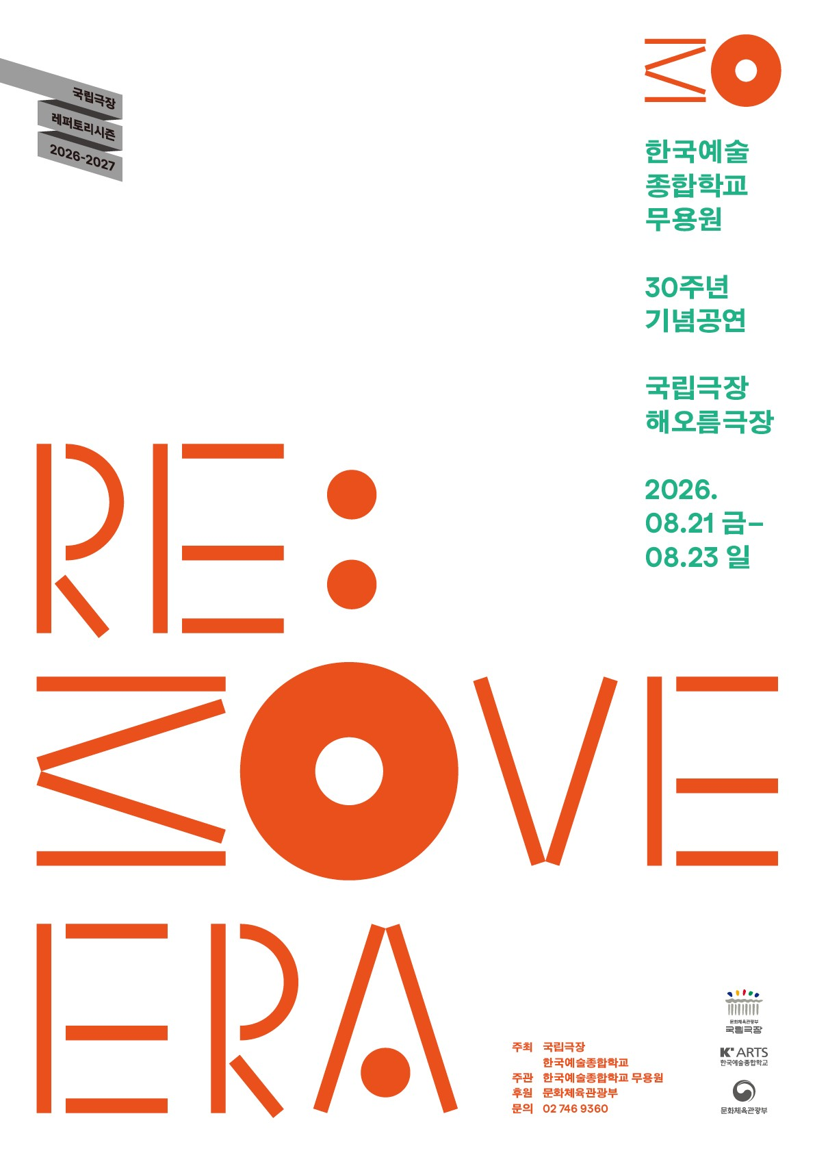 Poster 한국예술종합학교 무용원, RE: MOVE ERA (리 무브 에라)