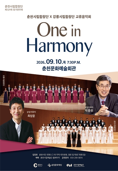 Áp phích 제129회 춘천 시립합창단 정기 연주회 [춘천]