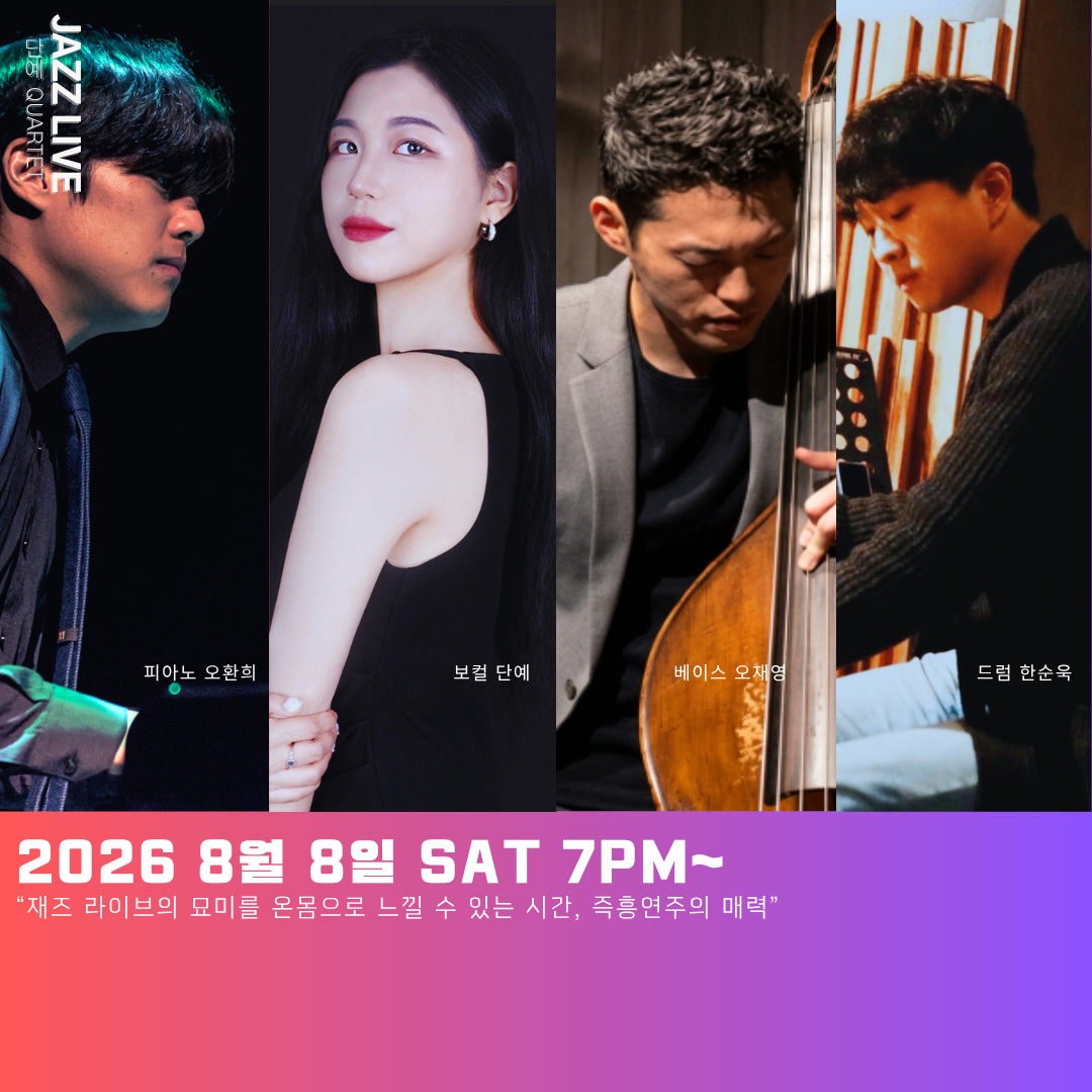 토요재즈살롱 LIVE IN 인천 송도, 단예 QUARTET 포스터