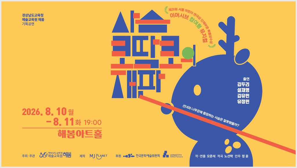 사슴 코딱코의 재판 [진주] 포스터