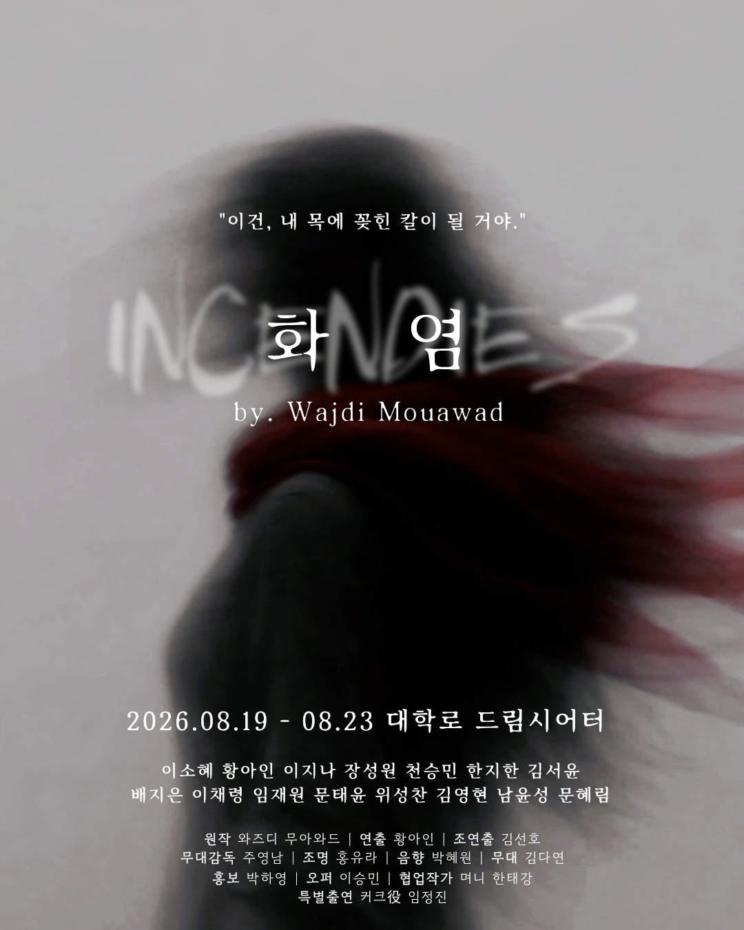 Poster for 화염