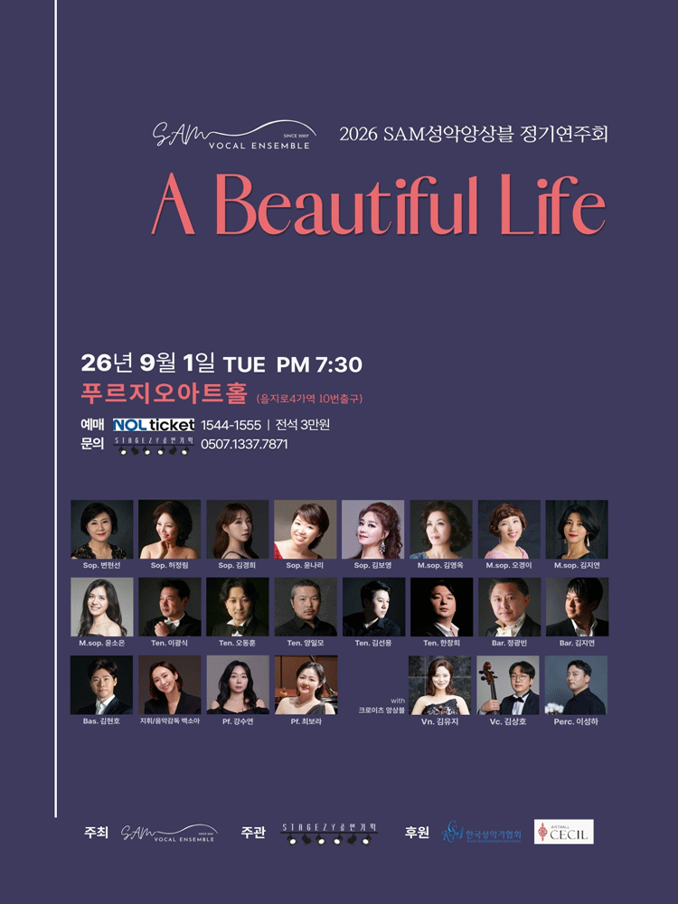 Poster for SAM성악앙상블 정기연주회: A Beautiful Life