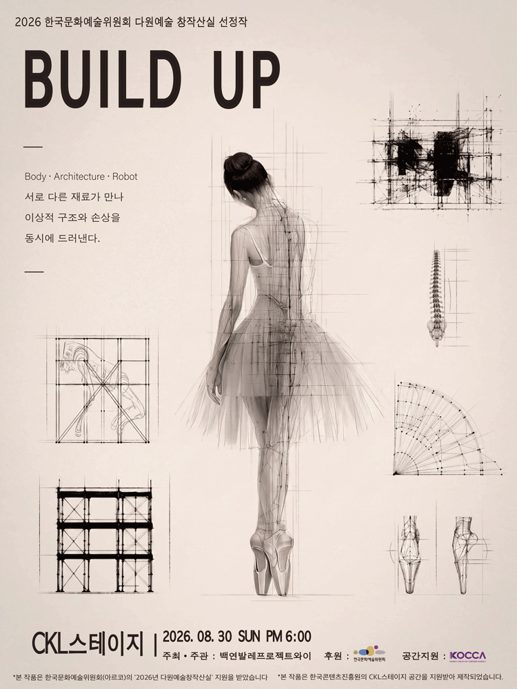 Poster for 백연 발레 프로젝트 와이: BUILD UP