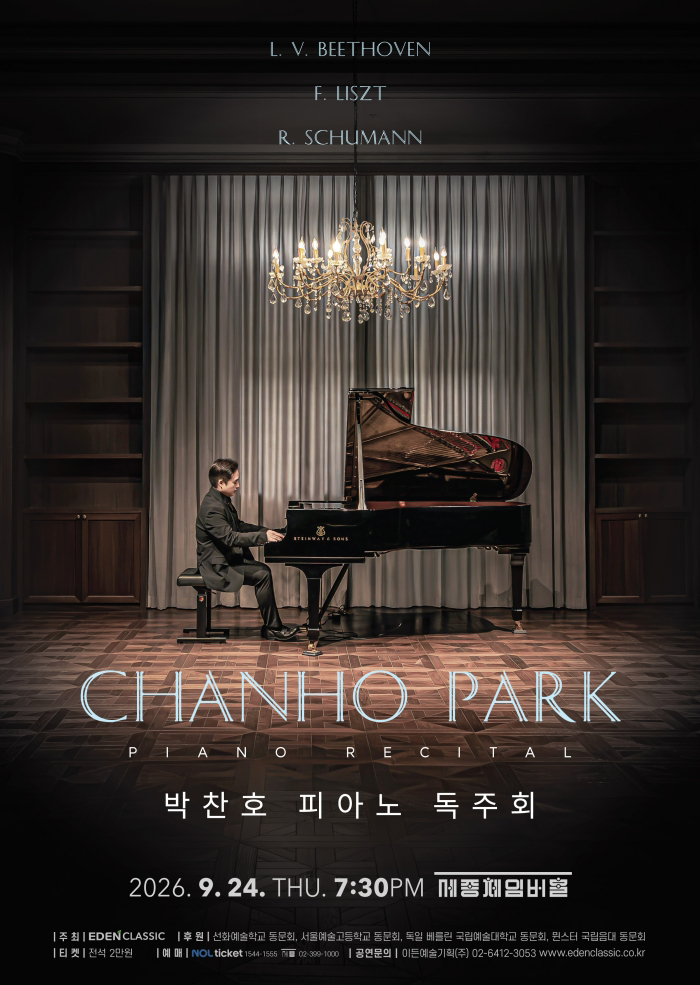 Poster for 박찬호 피아노 독주회