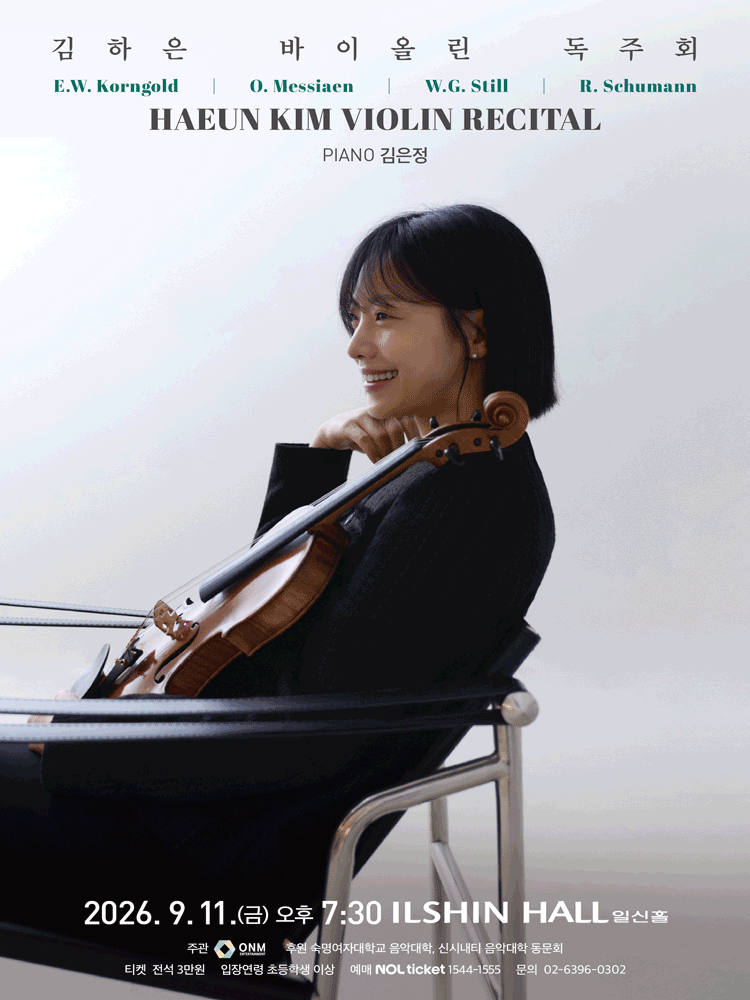 김하은 바이올린 독주회 포스터