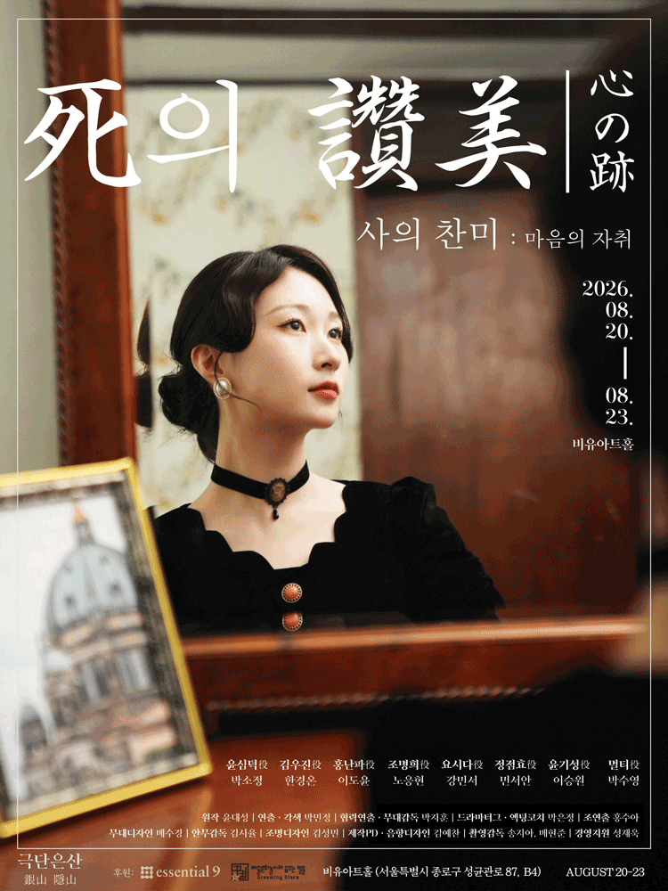 Poster for 사의 찬미: 마음의 자취