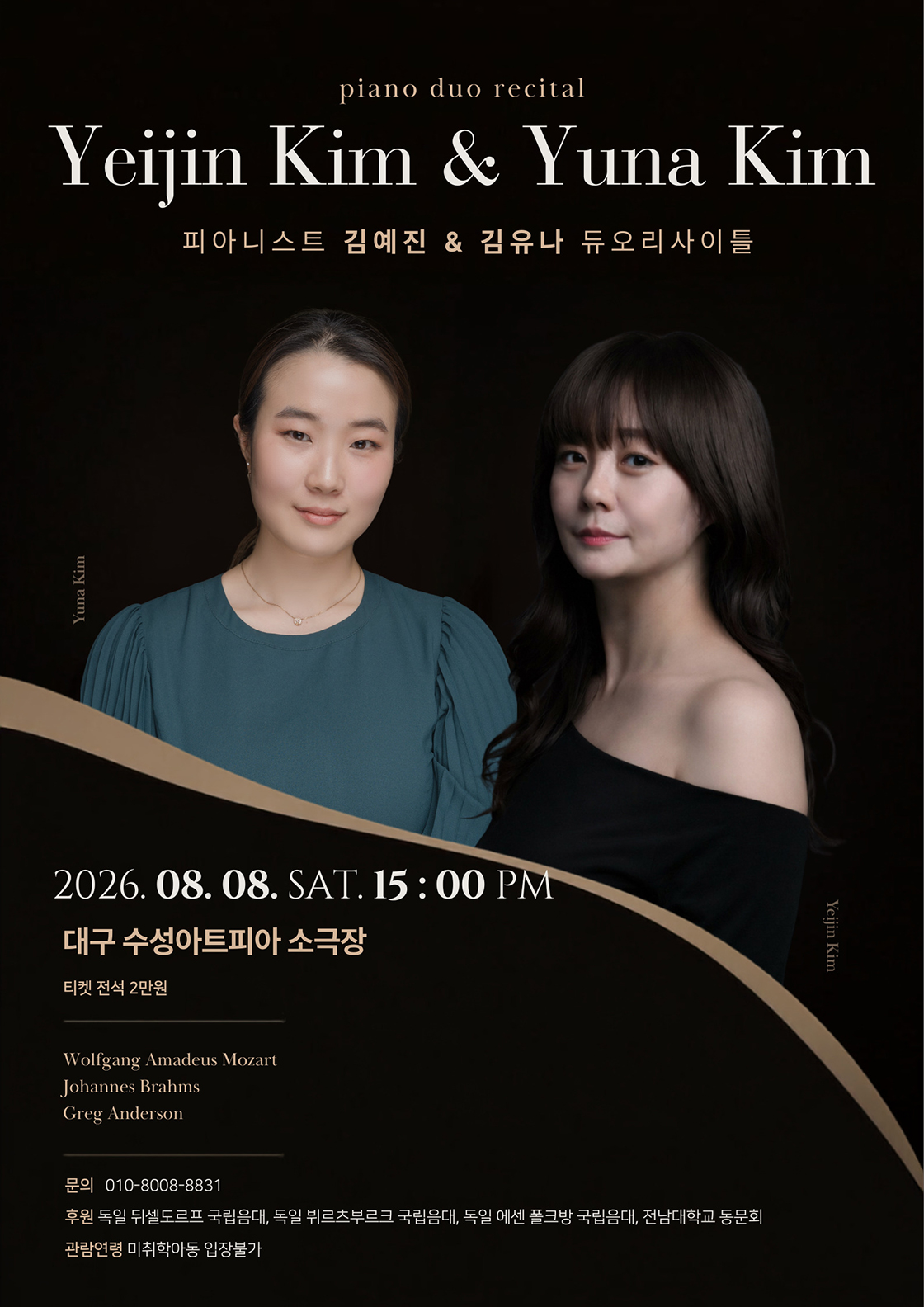 김예진 & 김유나 피아노 듀오 리사이틀 [대구] 포스터