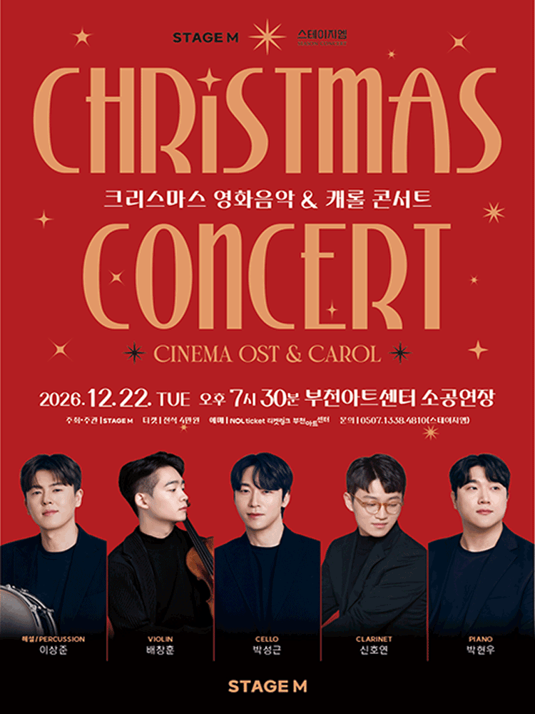 크리스마스 영화음악 & 캐롤 콘서트 [부천]海報