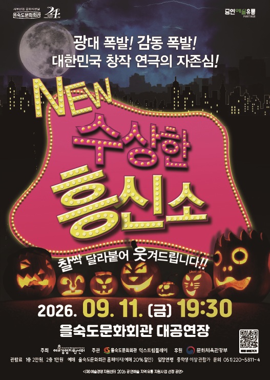 Poster 수상한 흥신소 [부산]