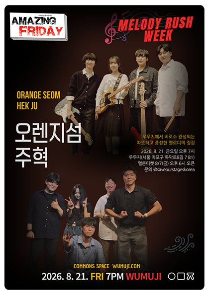 Áp phích 경이로운 금요일: Melody Rush Week, 오렌지섬 X 주혁