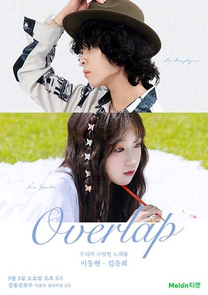 Poster 김윤희, 이동현 듀엣 콘서트: Overlap